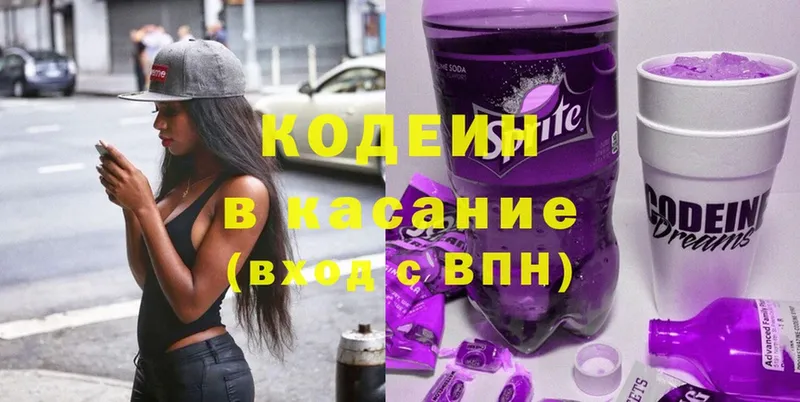 Кодеиновый сироп Lean Purple Drank  Динская 